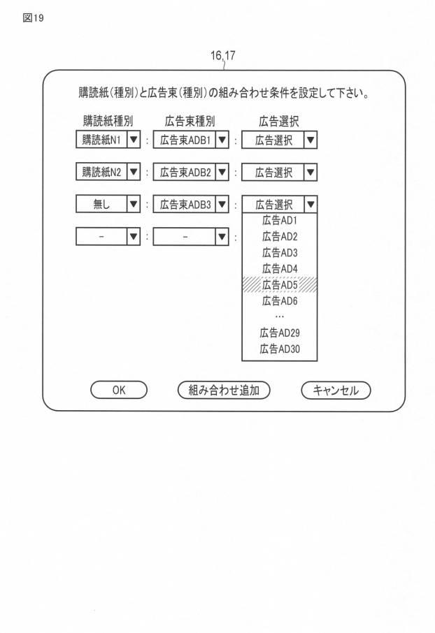 6248131-配達物処理装置及び配達物処理プログラム 図000020