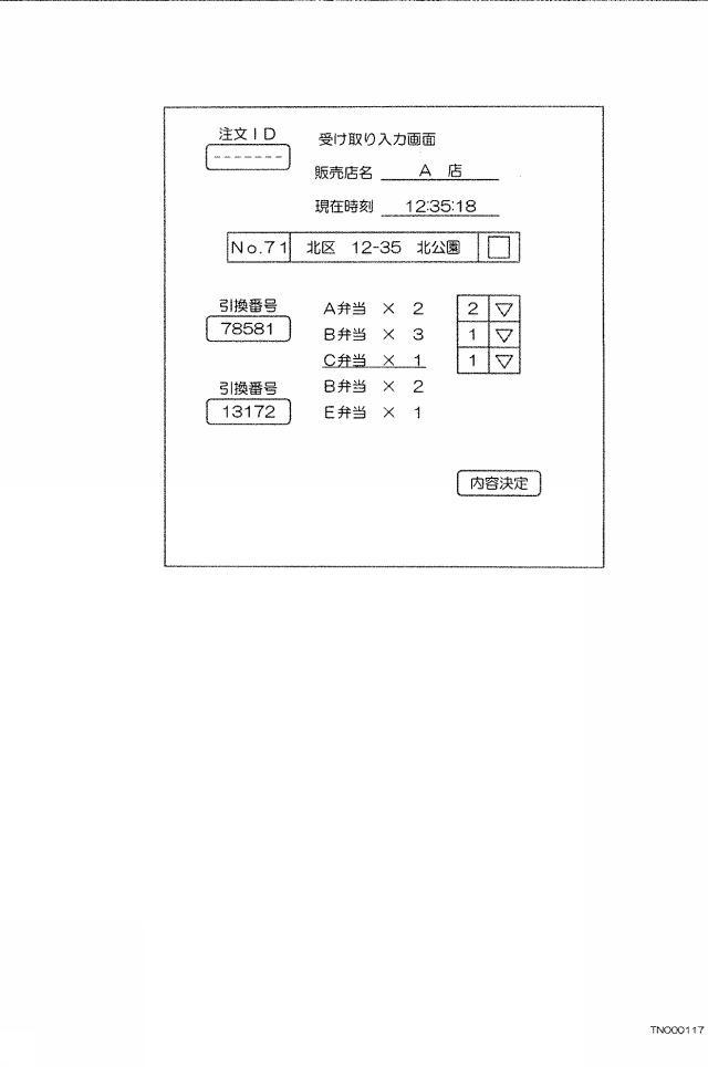 6315349-購買決済システム 図000020