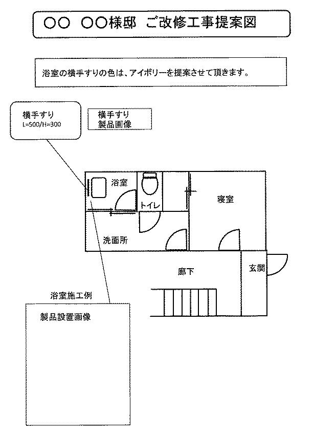 6391206-リフォーム業務支援システム、リフォーム業務支援サーバ 図000020