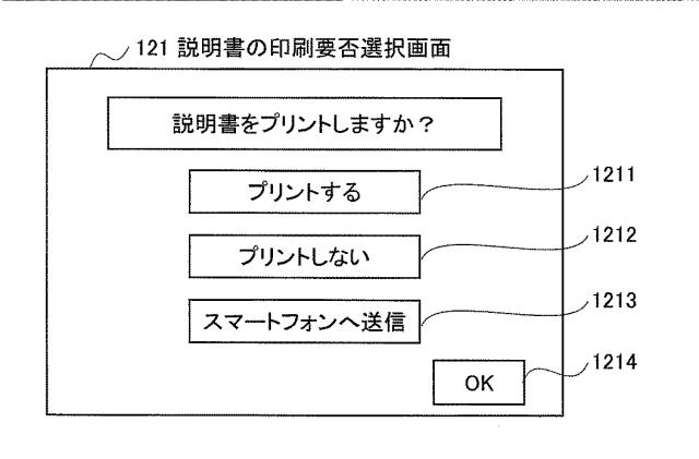 6442924-プリント端末、コンテンツ製造方法、プログラム、及び、コンテンツプリントシステム 図000020