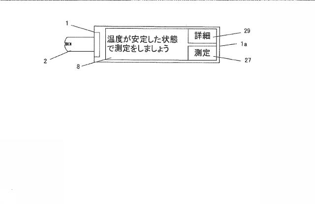 6444478-生体情報測定器における測定手技の解析方法 図000020