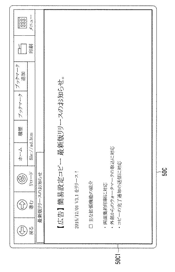 6623813-画像形成装置、メッセージ表示方法、およびコンピュータプログラム 図000020