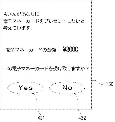 6690073-電子マネー送金方法およびそのシステム 図000020