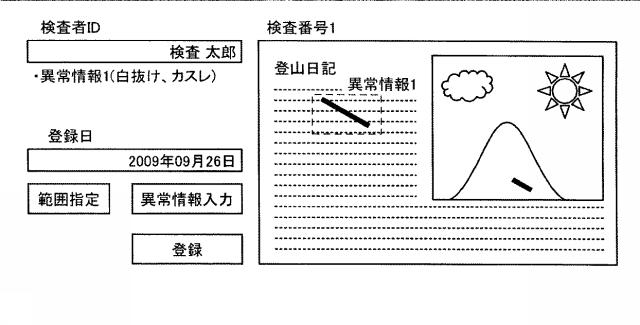 5760310-印刷物検査装置、印刷物検査方法、プログラムおよび記憶媒体 図000021