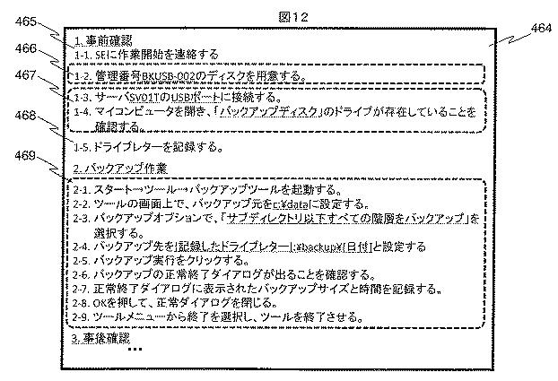 5833908-運用手順作成支援システム、及び作成方法 図000021