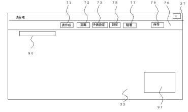 6103314-情報管理装置並びにファイル管理方法 図000021