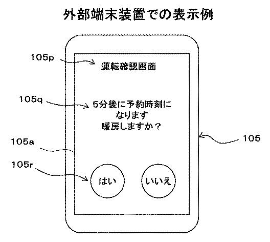 6175910-設備機器及び設備機器管理システム 図000021