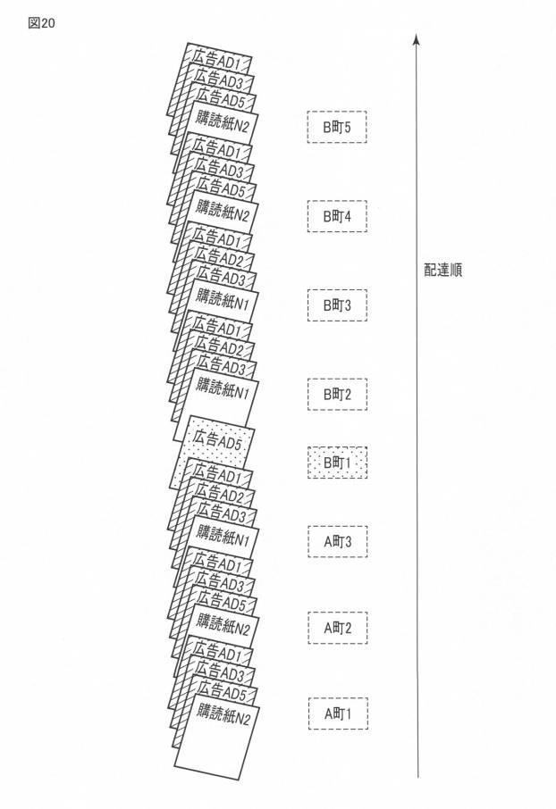 6248131-配達物処理装置及び配達物処理プログラム 図000021