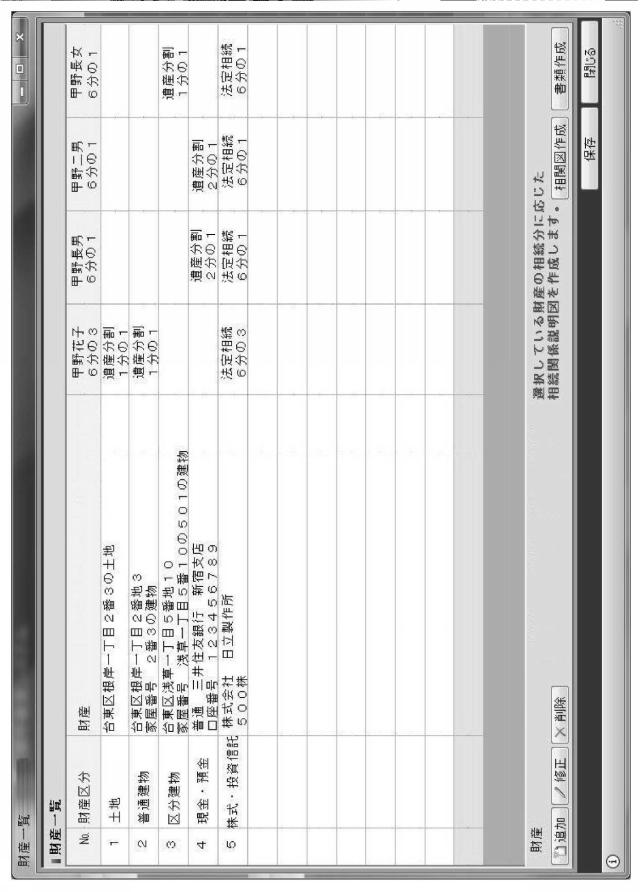 6283343-相続人特定プログラム及び相続人特定方法 図000021