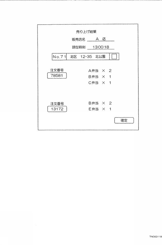 6315349-購買決済システム 図000021