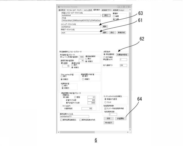 6547157-多層流体解析用プログラム、多層流体解析システム、及び多層流体解析方法 図000021