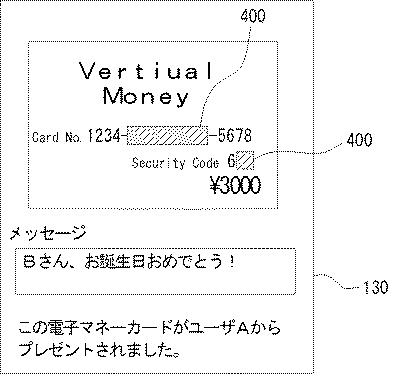 6690073-電子マネー送金方法およびそのシステム 図000021