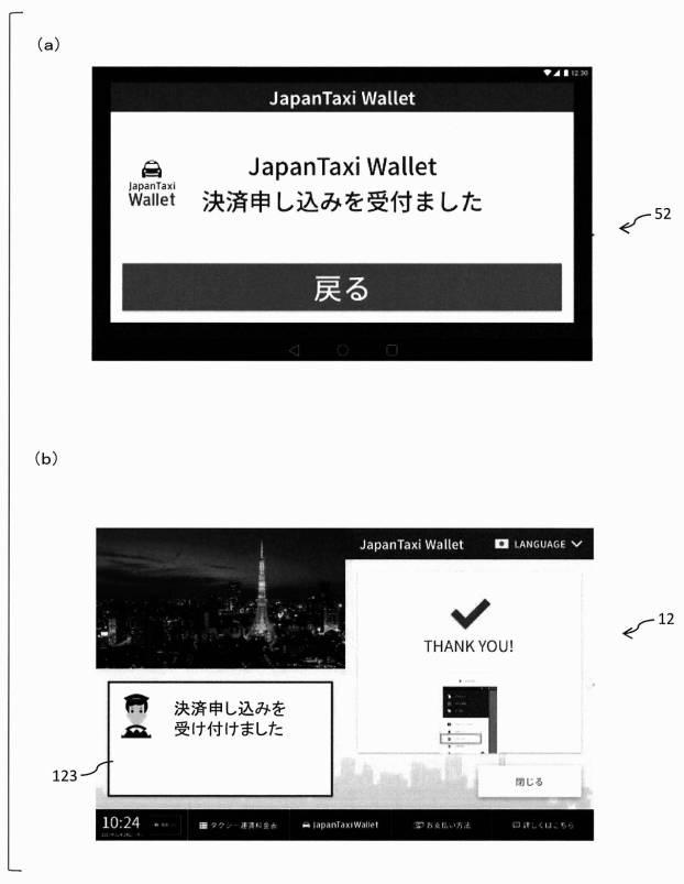 6901422-情報処理装置、情報処理システム及び車両 図000021