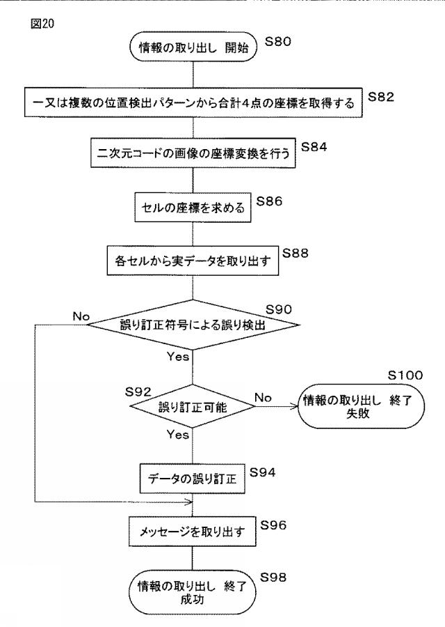 6952846-二次元コード 図000021