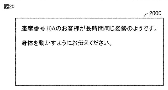 6987737-移動手段においてコンテンツを提供するためにコンピュータで実行される方法、当該方法をコンピュータに実行させるプログラム、コンテンツ提供装置、およびコンテンツ提供システム 図000021