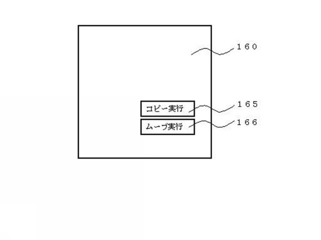 5718542-情報処理装置並びにファイル管理方法 図000022