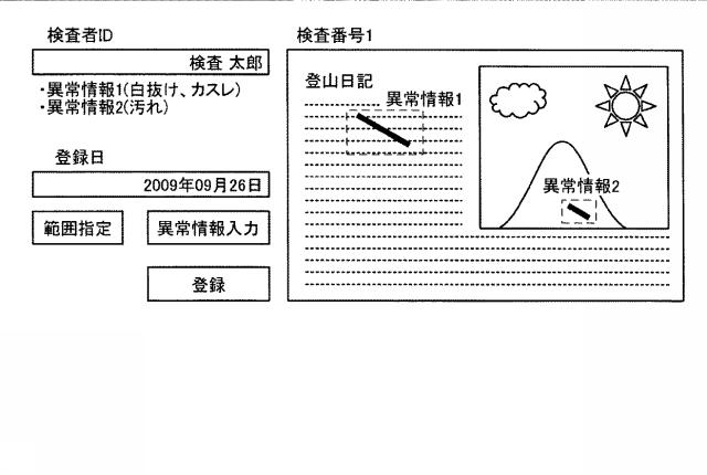 5760310-印刷物検査装置、印刷物検査方法、プログラムおよび記憶媒体 図000022