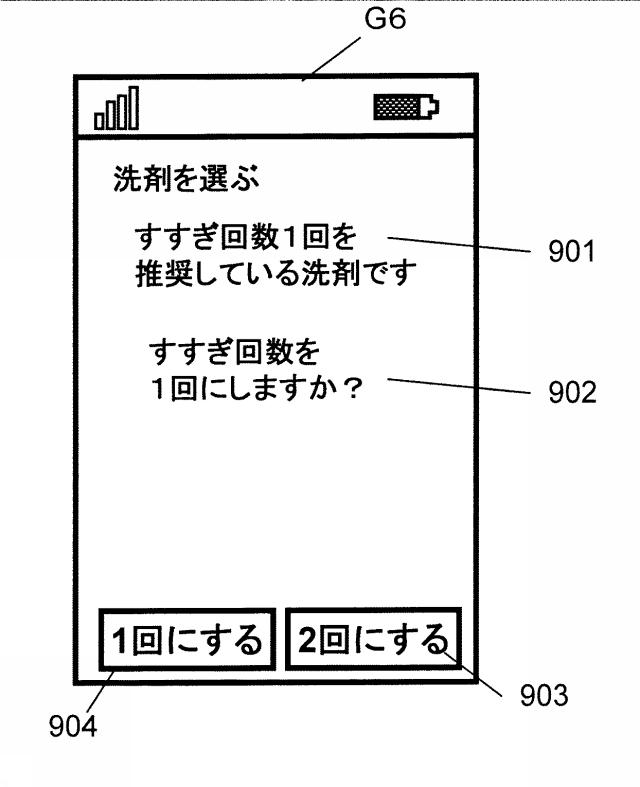 6051408-洗濯機システム 図000022