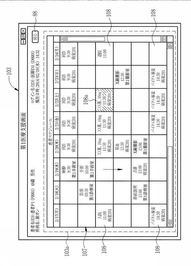 6129771-チーム医療支援装置、チーム医療支援装置の制御方法、チーム医療支援プログラム、及びチーム医療支援システム 図000022