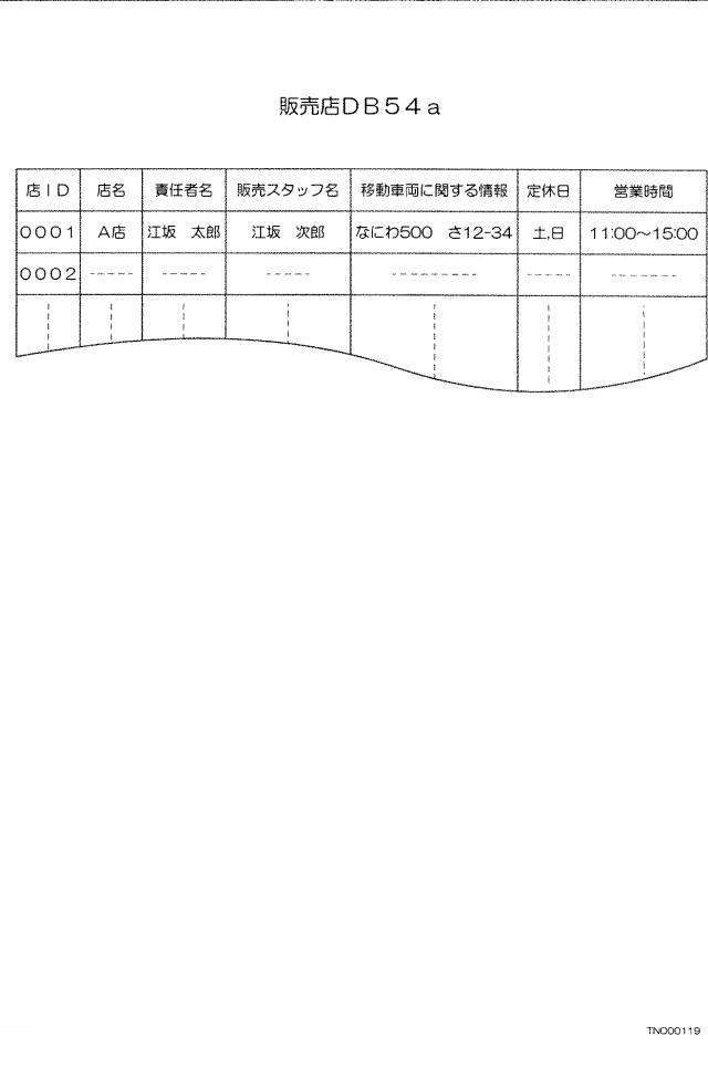 6315349-購買決済システム 図000022