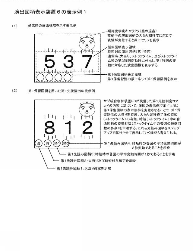 6823846-弾球遊技機 図000022