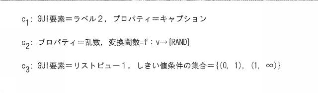 5835777-グラフィカルユーザインタフェースの状態取得方法及び装置 図000023