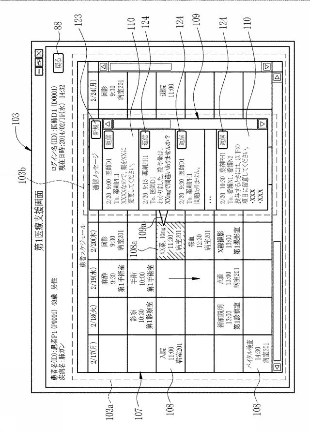 6129771-チーム医療支援装置、チーム医療支援装置の制御方法、チーム医療支援プログラム、及びチーム医療支援システム 図000023