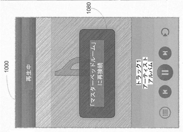 6215459-モバイルデバイスのプレイリストを介した再生キューの制御 図000023