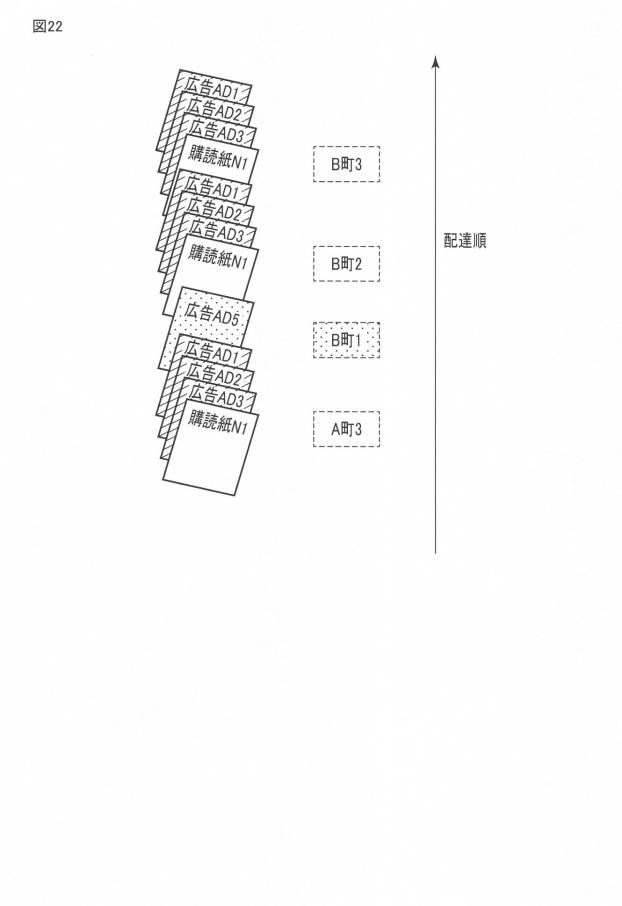 6248131-配達物処理装置及び配達物処理プログラム 図000023