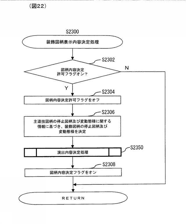 6299780-ぱちんこ遊技機 図000023