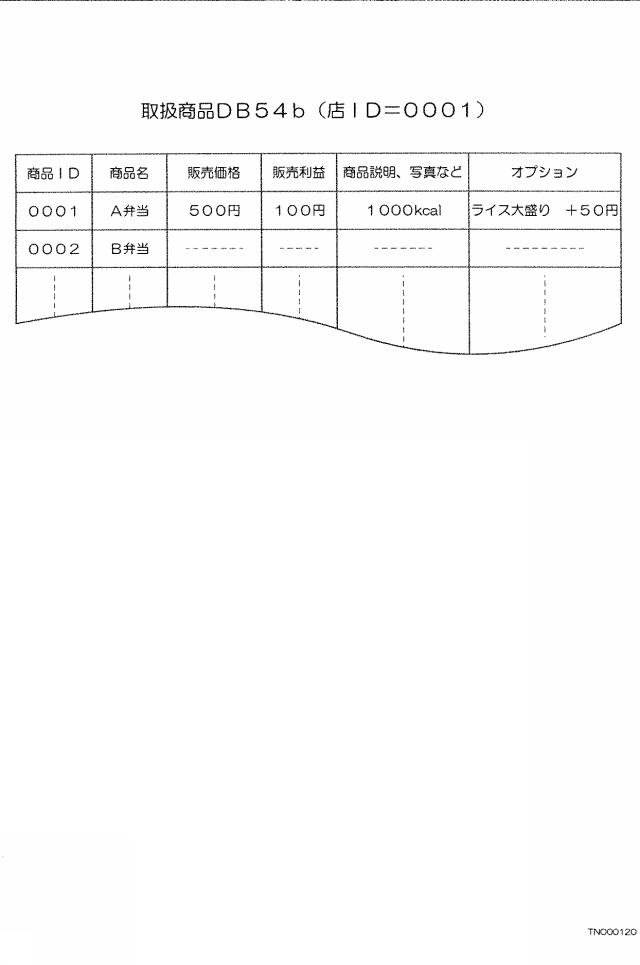 6315349-購買決済システム 図000023