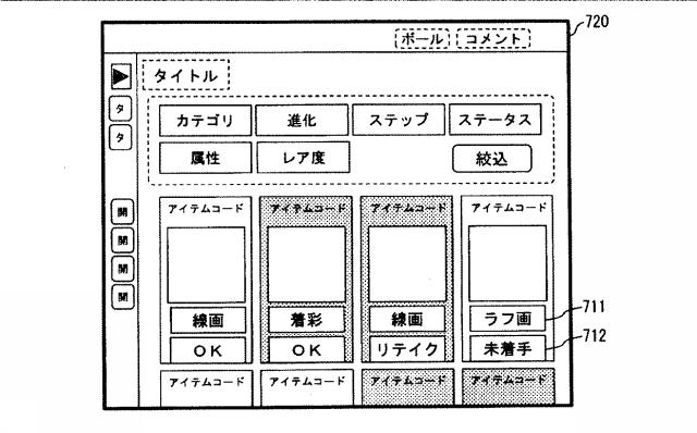 6571844-アイテム管理システム、アイテム管理方法及びアイテム管理プログラム 図000023