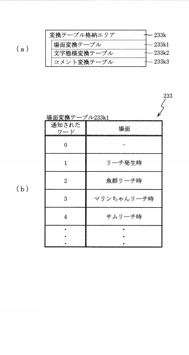 6617413-遊技機 図000023