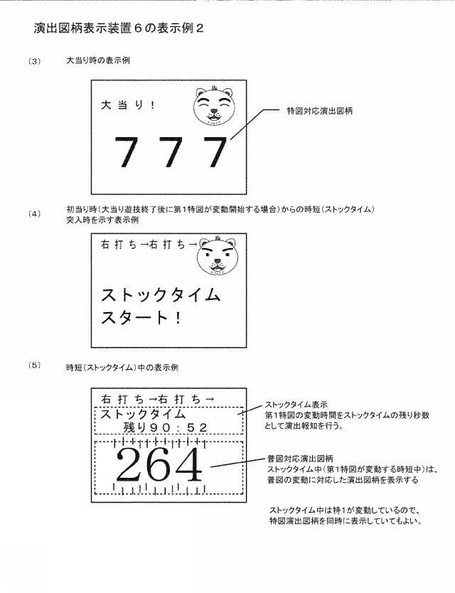 6823846-弾球遊技機 図000023