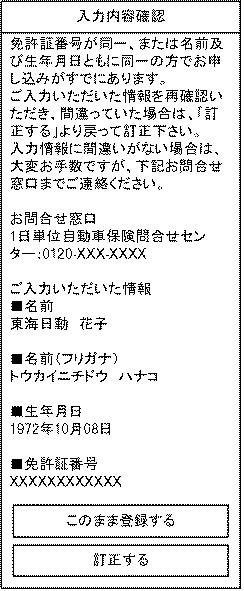 5719246-代理店の成績管理および適切な割引適用のための運転者確認のための情報処理方法及び装置 図000024