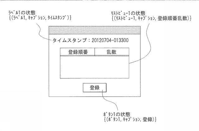 5835777-グラフィカルユーザインタフェースの状態取得方法及び装置 図000024