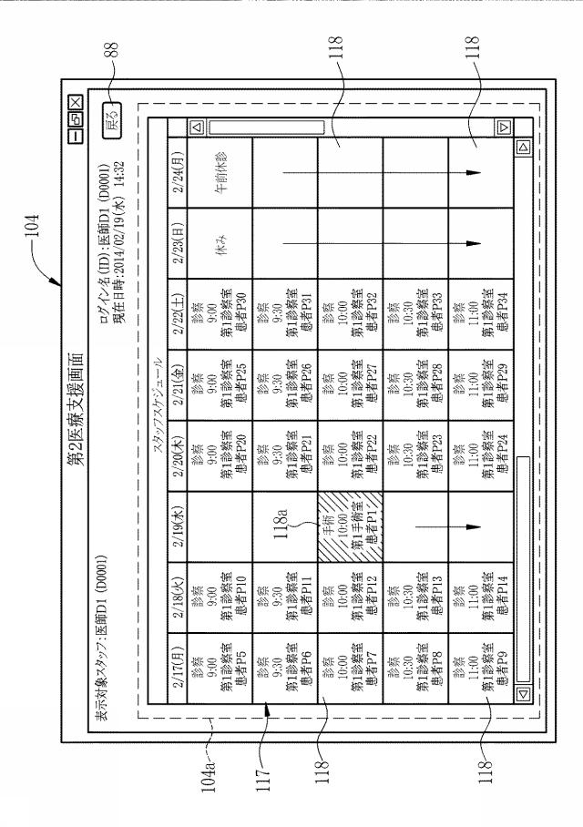 6129771-チーム医療支援装置、チーム医療支援装置の制御方法、チーム医療支援プログラム、及びチーム医療支援システム 図000024