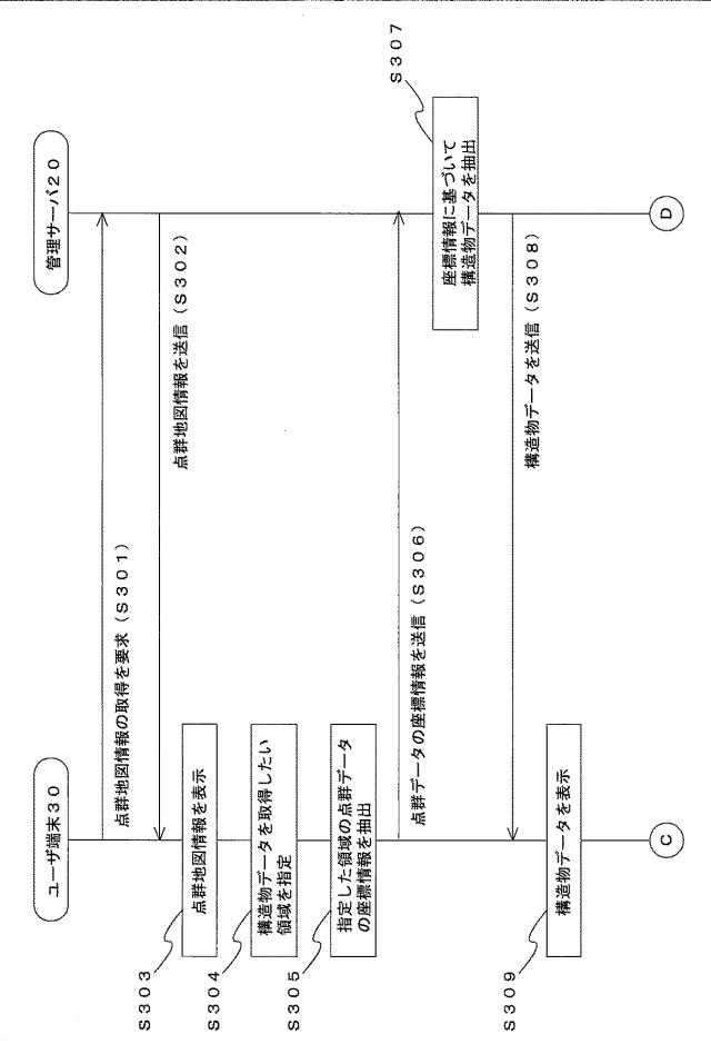 6284240-構造物情報提供システム 図000024