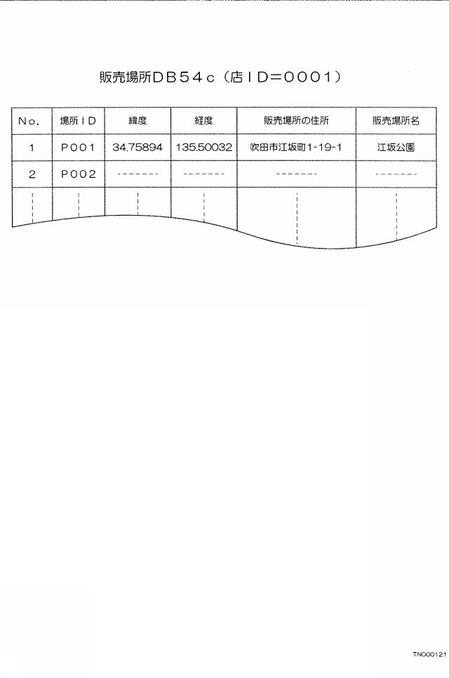 6315349-購買決済システム 図000024