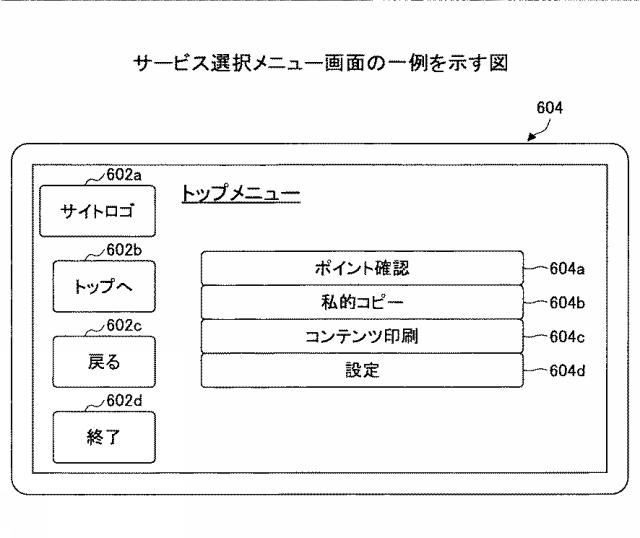 6793370-機器使用システム、機器、プログラム、情報処理装置 図000024