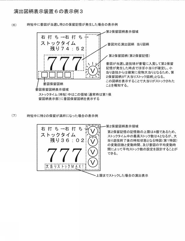 6823846-弾球遊技機 図000024