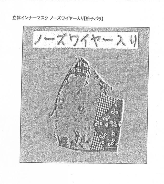 6840345-立体インナーマスク及びそれを内装した組合せ立体マスク 図000024