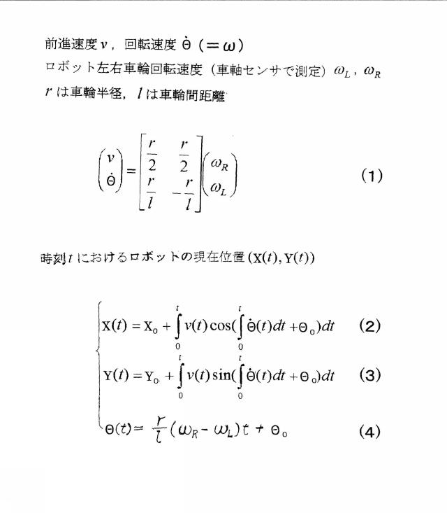 5744676-環境地図を用いた掃除ロボット 図000025