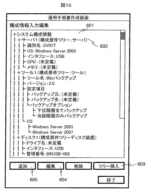 5833908-運用手順作成支援システム、及び作成方法 図000025