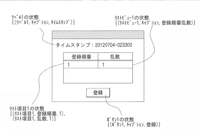 5835777-グラフィカルユーザインタフェースの状態取得方法及び装置 図000025