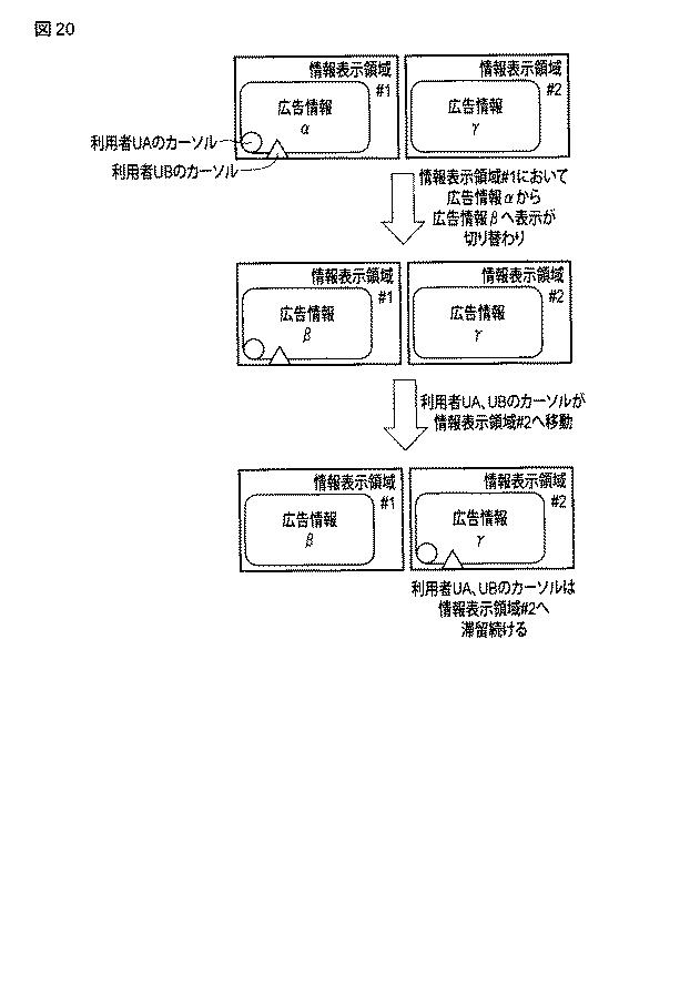 5836407-広告表示制御方法、広告表示制御装置及びプログラム 図000025