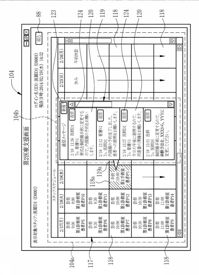 6129771-チーム医療支援装置、チーム医療支援装置の制御方法、チーム医療支援プログラム、及びチーム医療支援システム 図000025