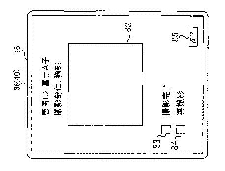 6254111-放射線画像撮影システム、放射線画像撮影装置、携帯情報端末装置、及び放射線画像の撮影方法 図000025