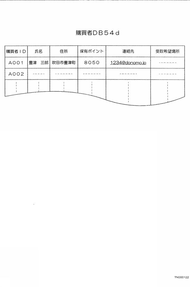 6315349-購買決済システム 図000025