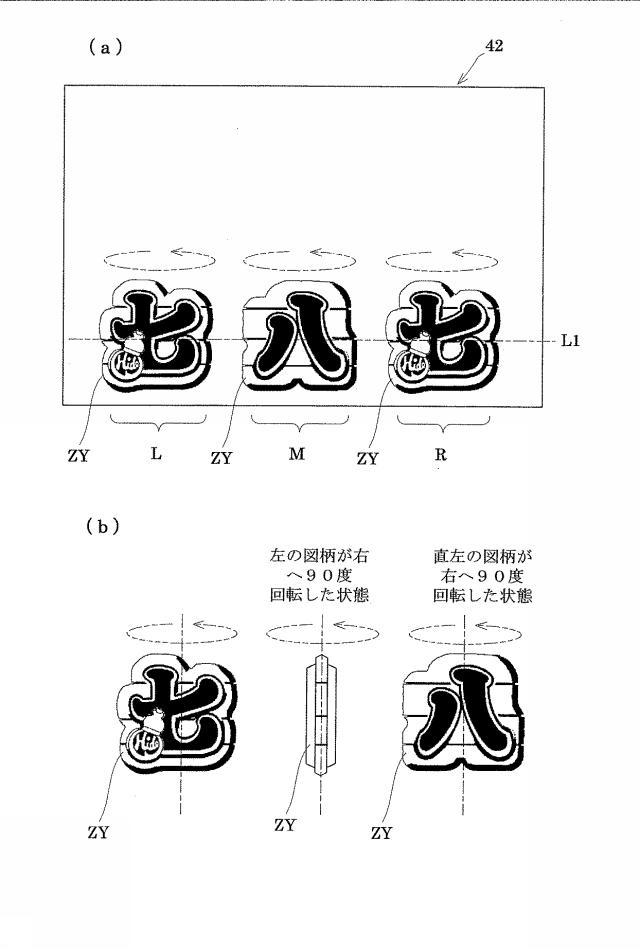6443385-遊技機 図000025